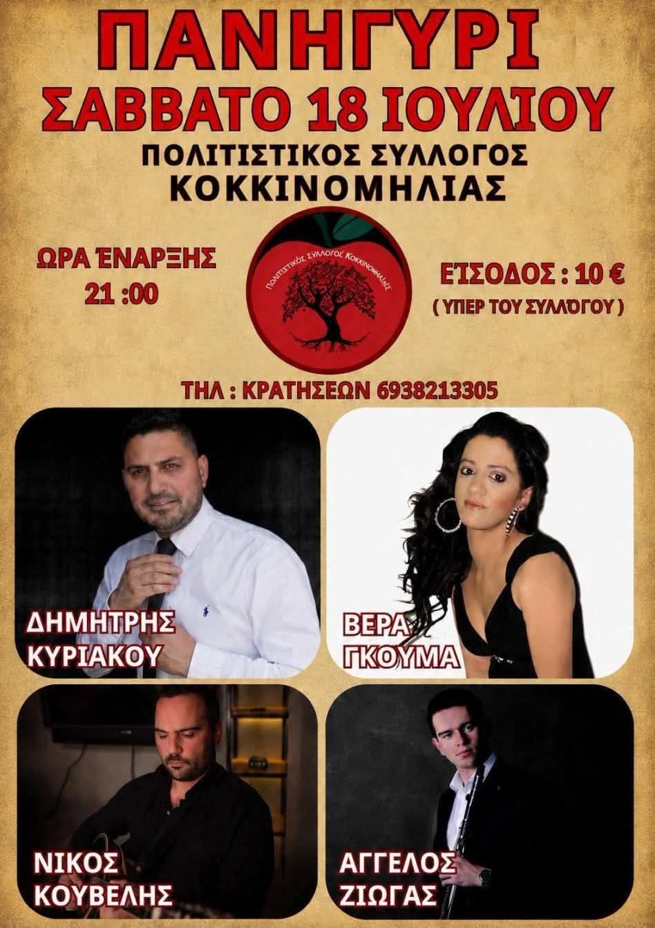 Πανηγύρι στην Πλατεία 3