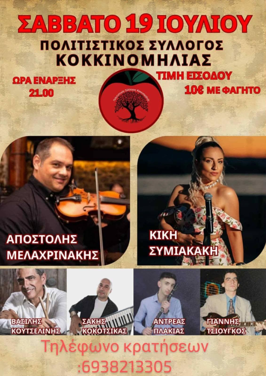 Πανηγύρι στην Πλατεία 1