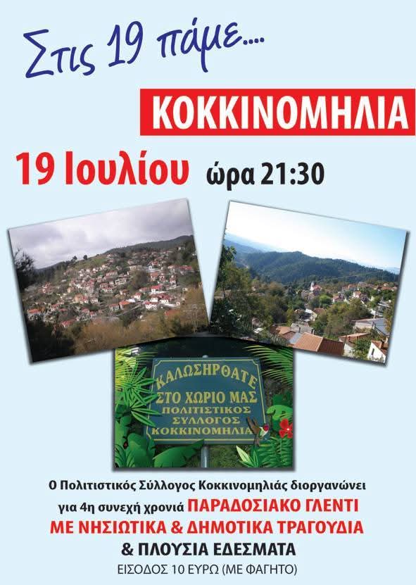 Πανηγύρι στην Πλατεία 2